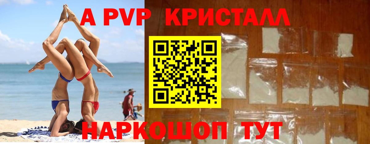 Удомля  A PVP Crystall  А ПВП мука  Alpha-PVP  Вход с VPN  A-PVP мука 