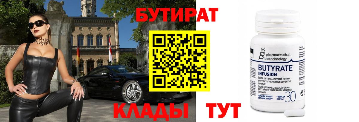 БУТИРАТ BDO 33%  Вход с VPN  Удомля 