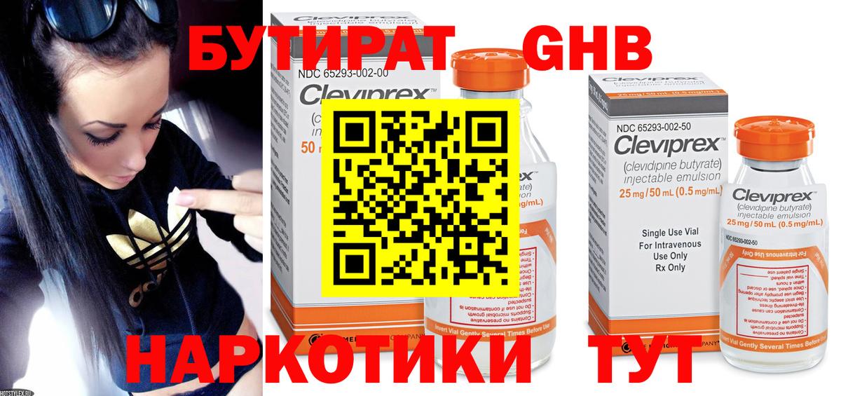 БУТИРАТ жидкий экстази Удомля