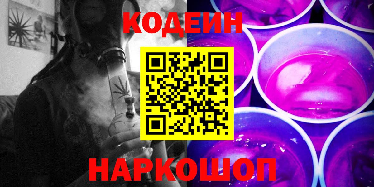Codein напиток Lean (лин)  Вход с VPN  Codein напиток Lean (лин)  Удомля 