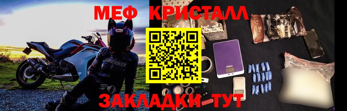 МЕФ кристаллы Удомля