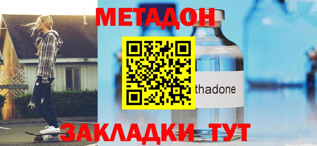 Метадон VHQ  Метадон кристалл  Вход с VPN  Удомля 